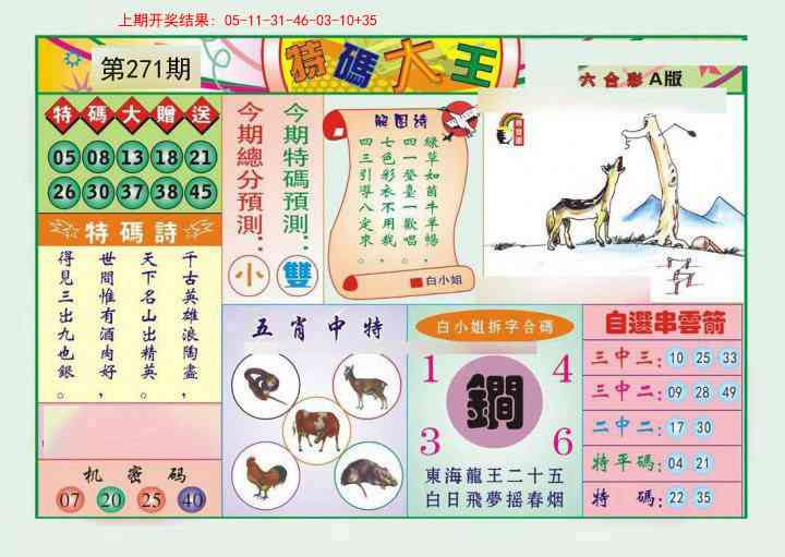 271期特码大王A[图]