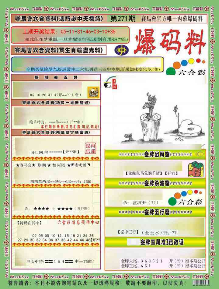 271期爆码料A)[图]