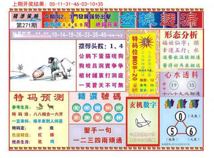 271期玄机透漏[图]