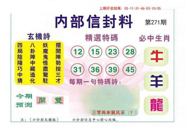 271期内部信封料[图]