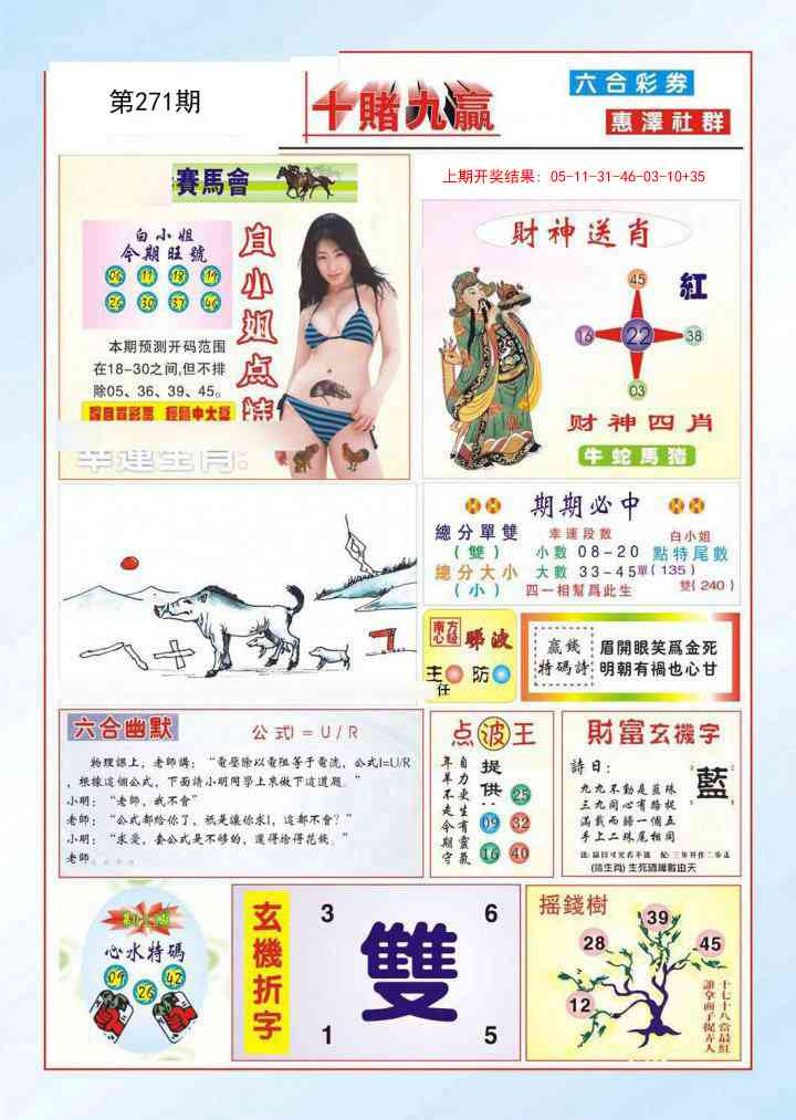 271期十赌九羸[图]
