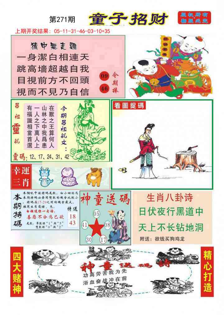 271期童子招财[图]