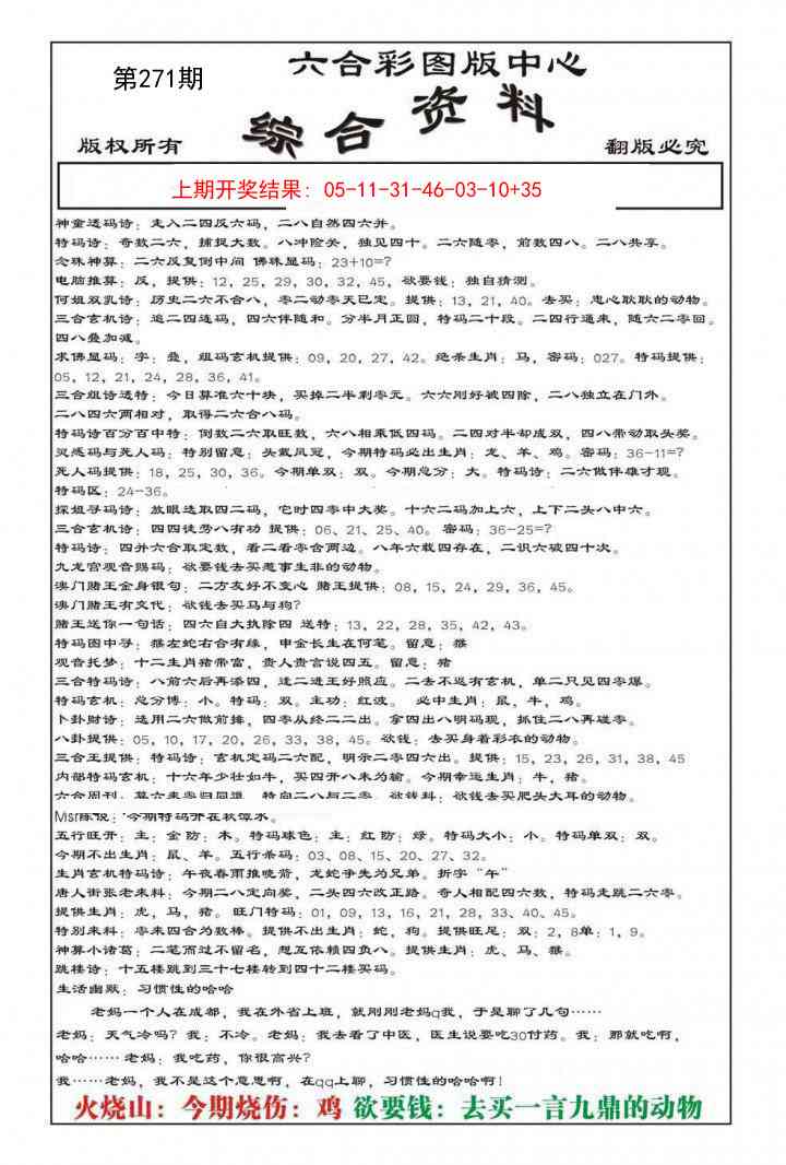 271期内部综合资料[图]