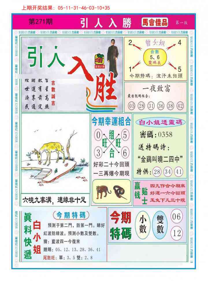 271期引人入胜A[图]