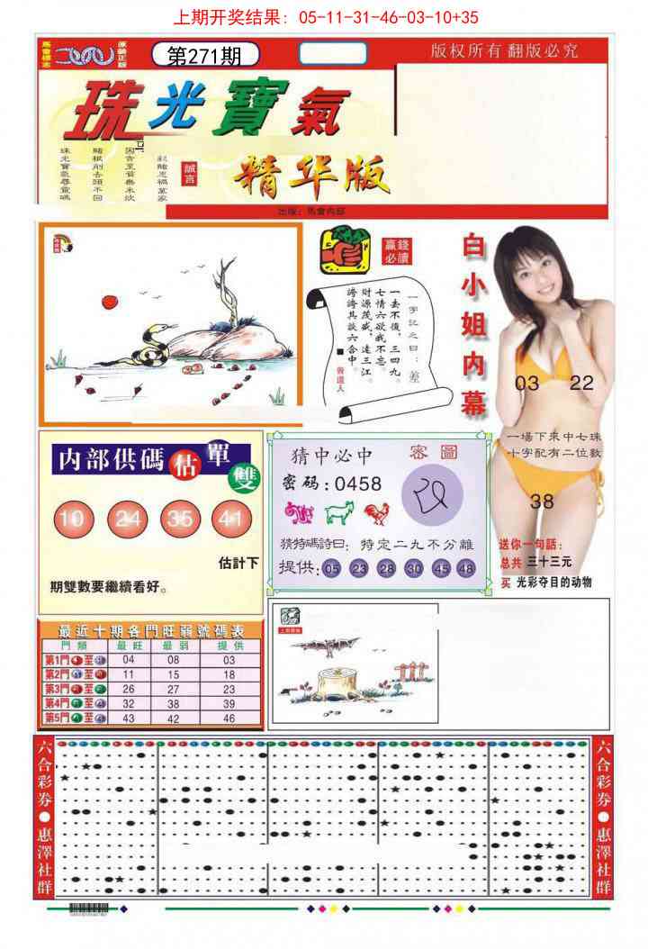 271期珠光宝气A[图]