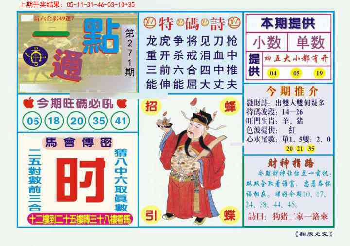 271期一点通[图]