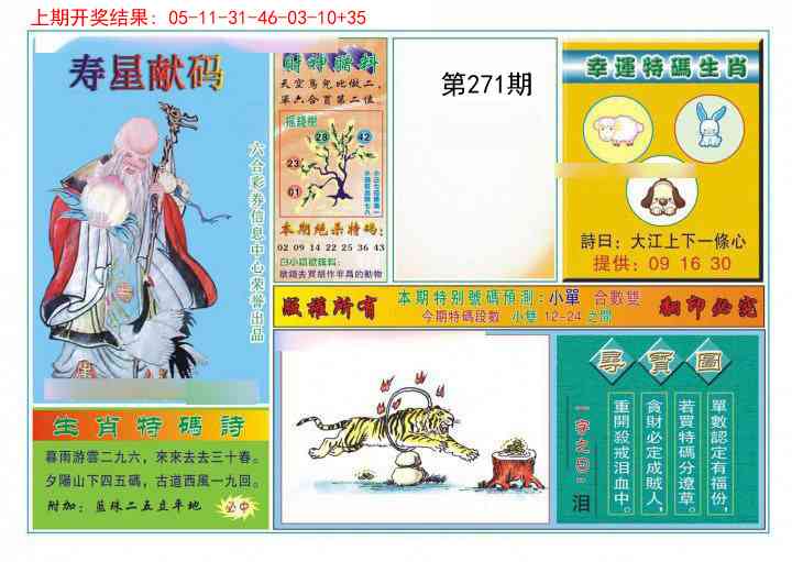 271期寿星献码[图]