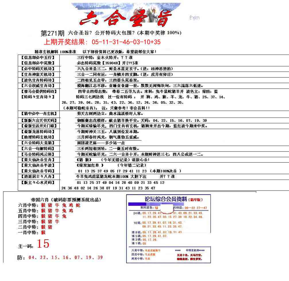 271期六合圣旨[图]
