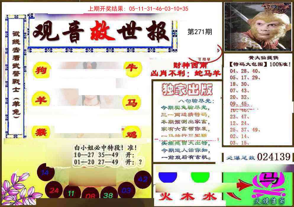 271期(另)观音救世密报[图]