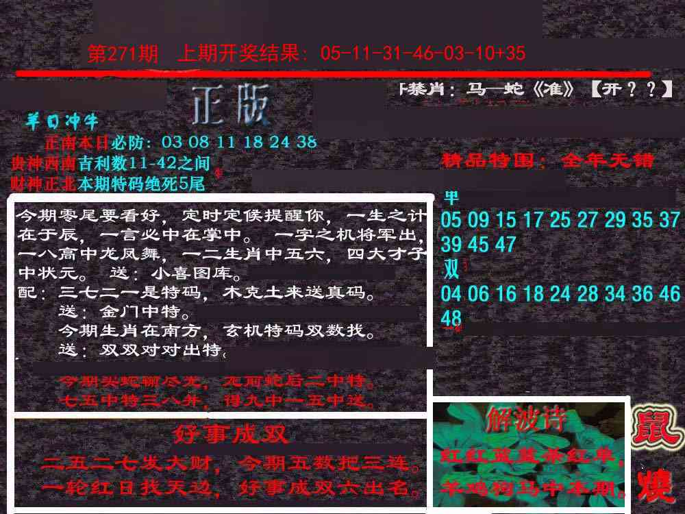 271期新港内幕[图]