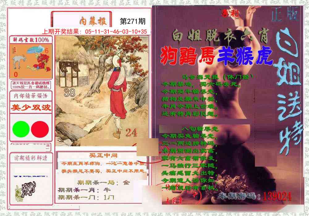 271期日月内幕报[图]