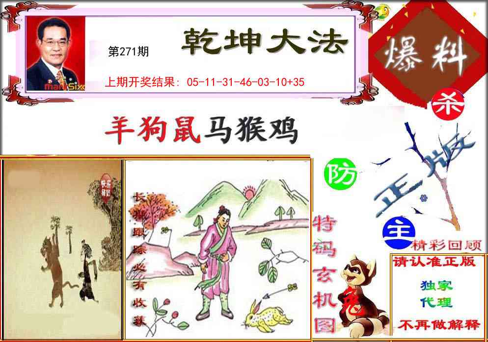 271期乾坤大发[图]