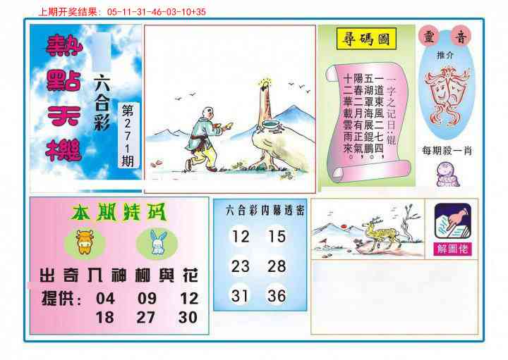 271期热点天机[图]