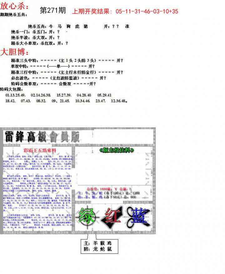 271期帮您翻本B[图]