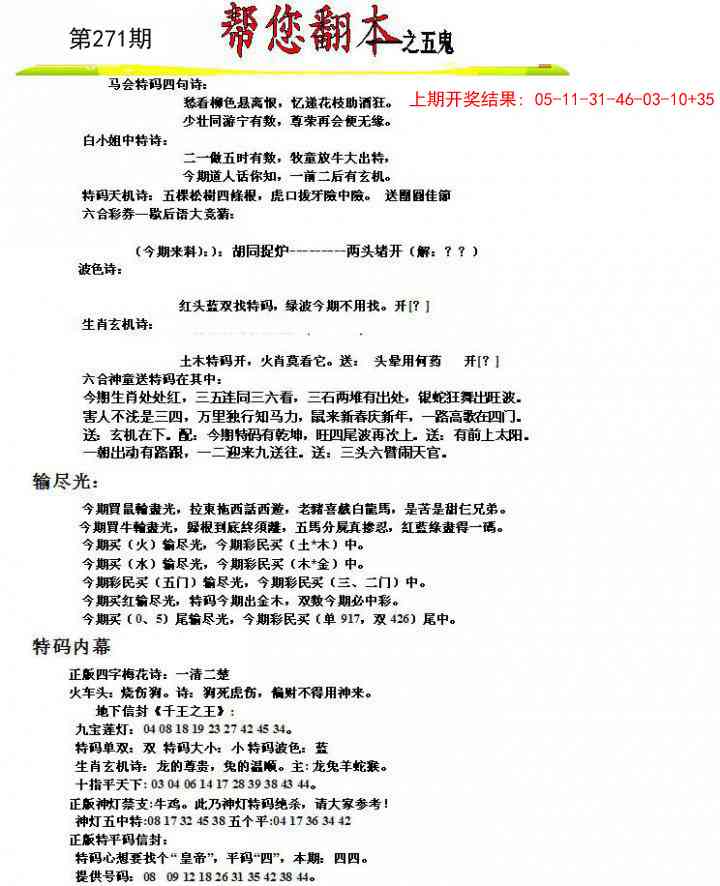 271期帮您翻本A[图]