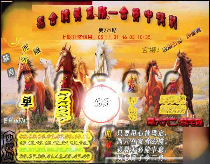 271期马会传真-会员报[图]