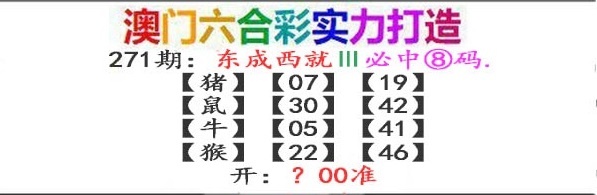 271期东成西就[图]