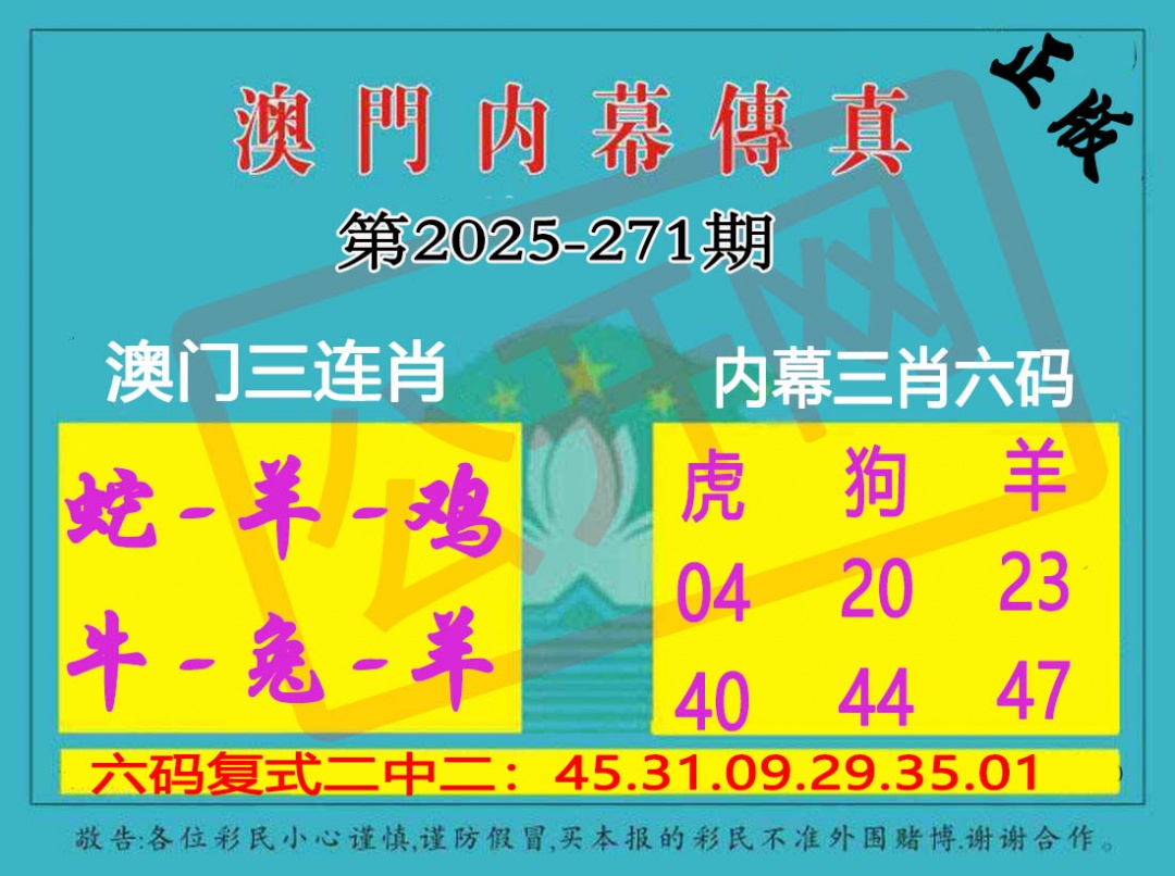 271期内幕传真三肖版[图]