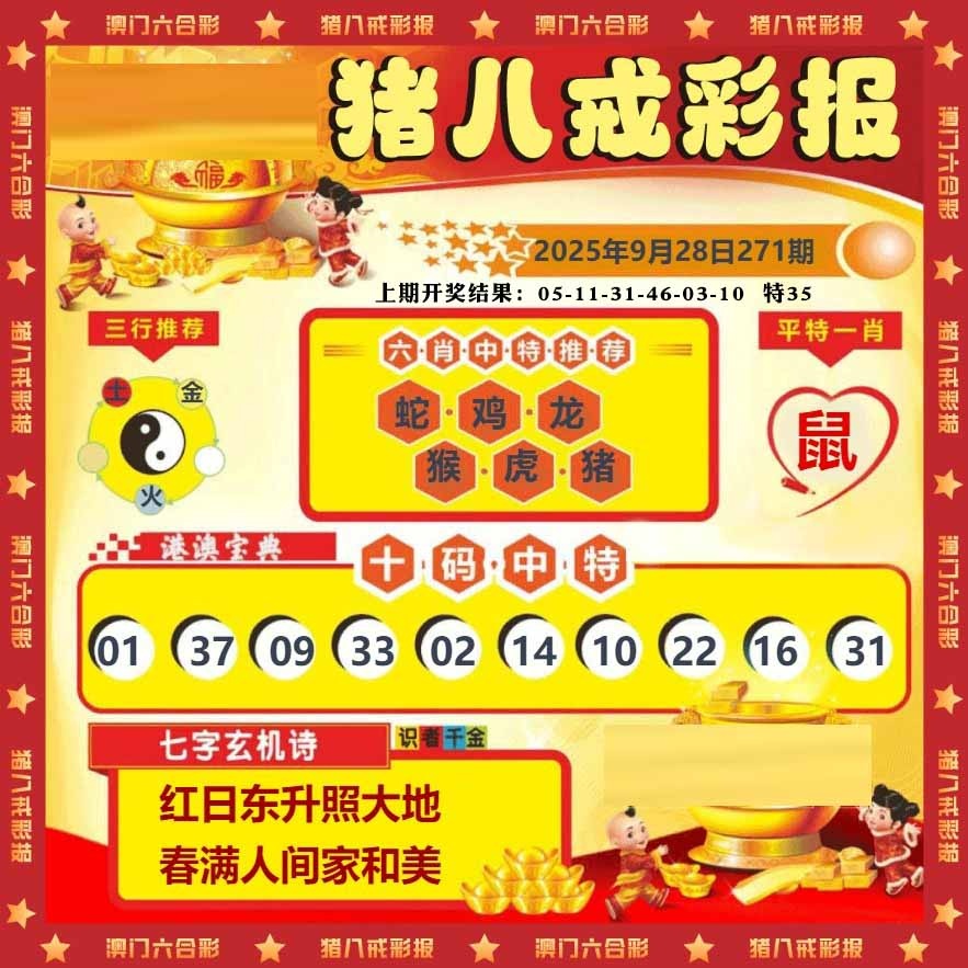 271期猪八戒彩报[图]