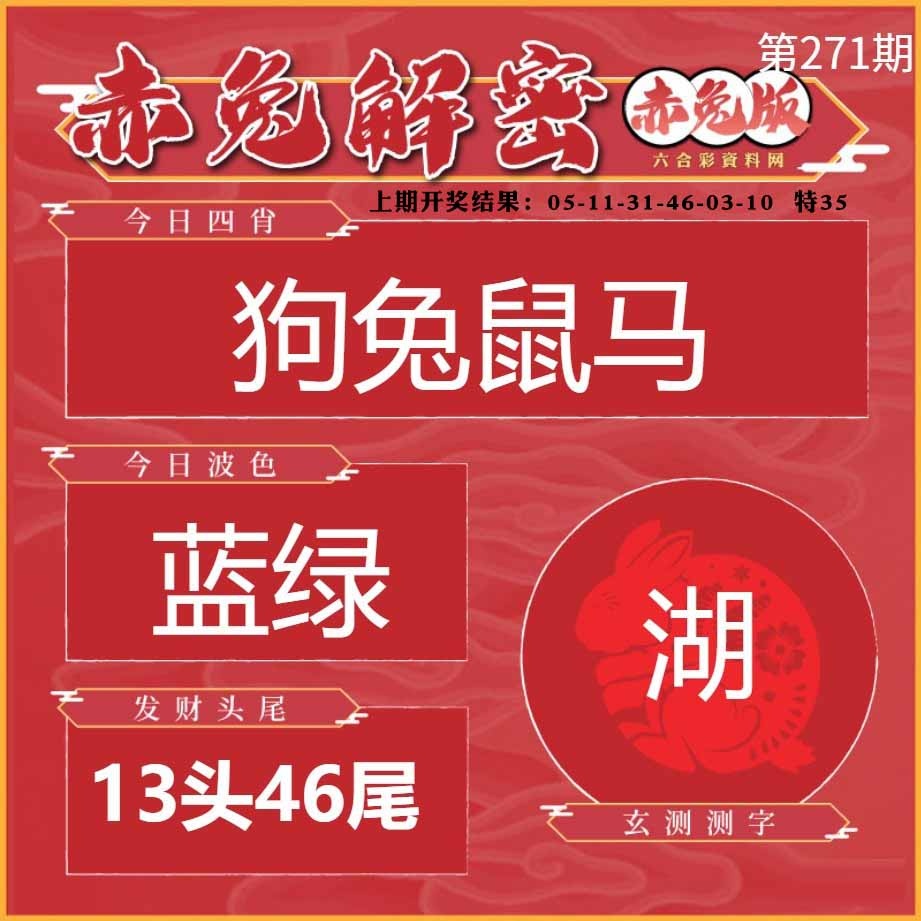 271期赤兔解密[图]