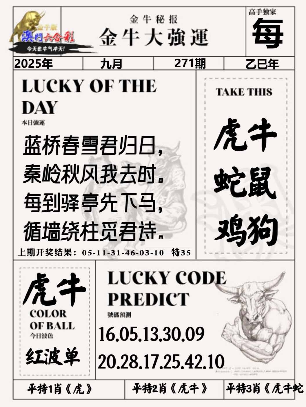 271期金牛大强运[图]
