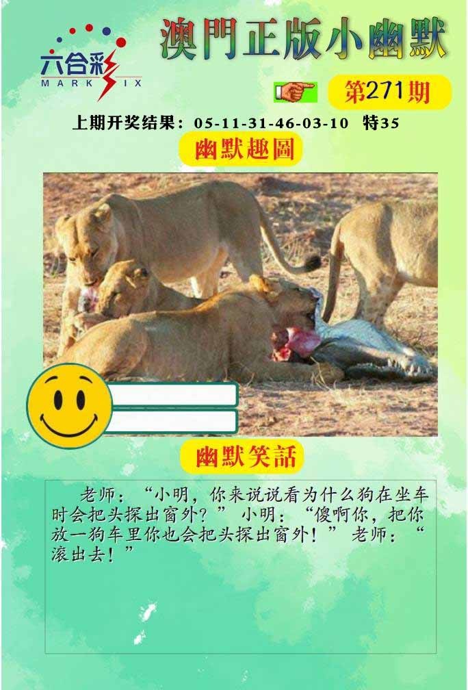 271期正版小幽默[图]