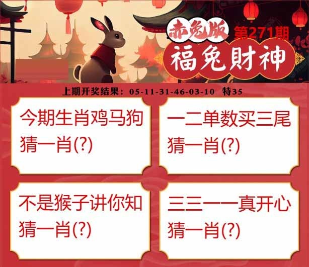 271期福兔财神[图]