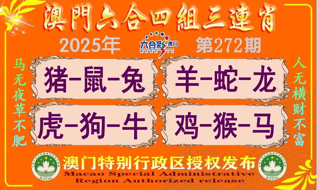 272期六合四组三连肖[图]