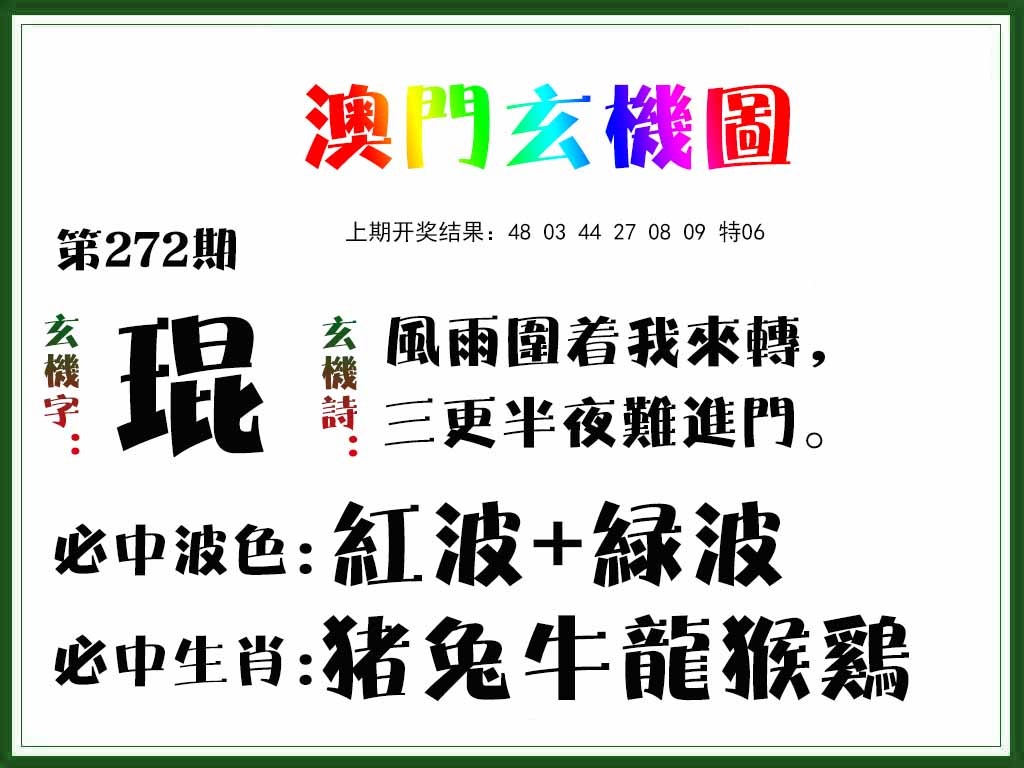 272期玄机图[图]