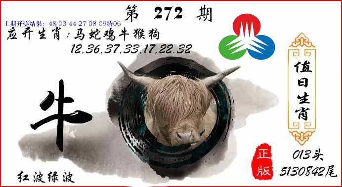 272期值日生肖[图]