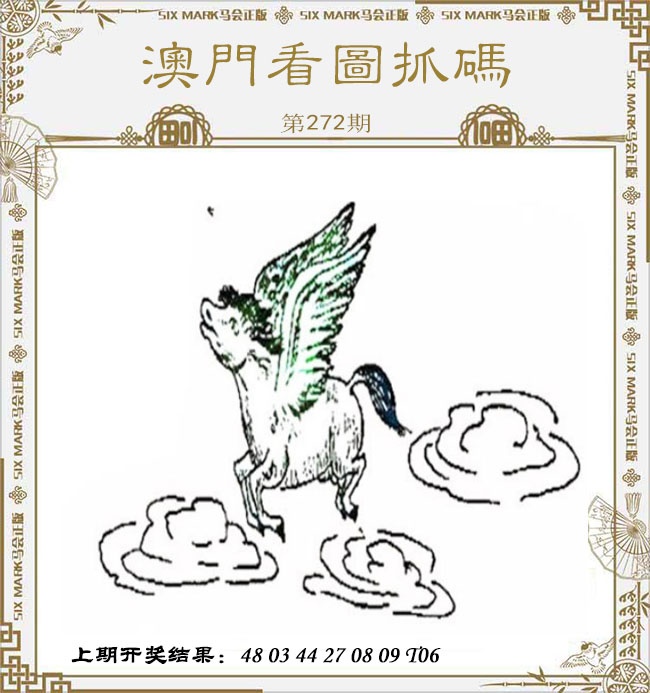 272期澳门看图抓码[图]