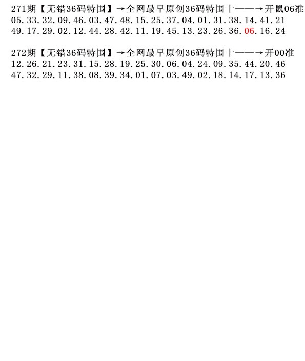 272期36码特围[图]