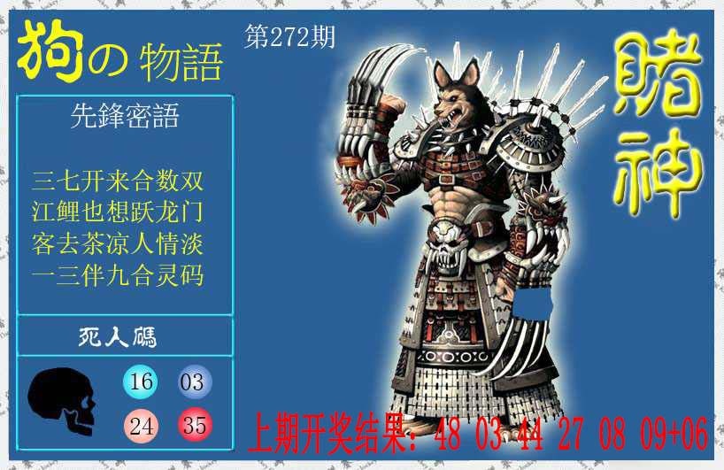 272期赌神狗报[图]