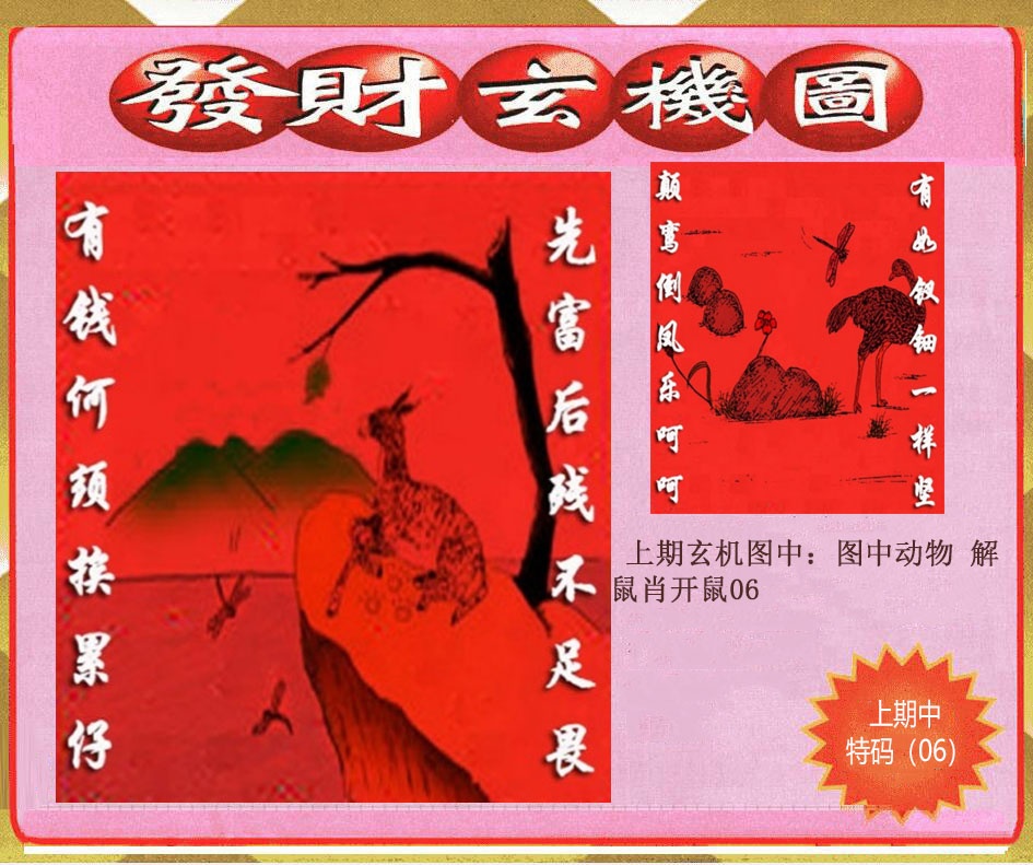 272期创富发财玄机图[图]