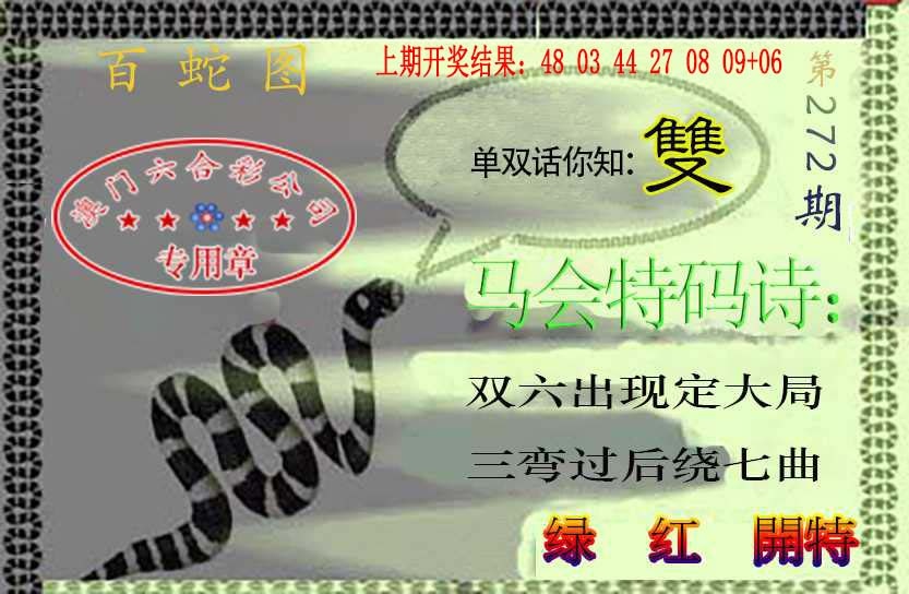 272期百蛇图[图]