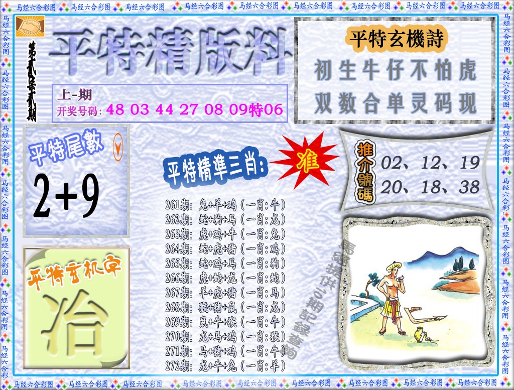 272期平特精版料[图]