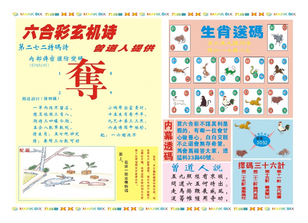 272期新曾道人内幕B[图]