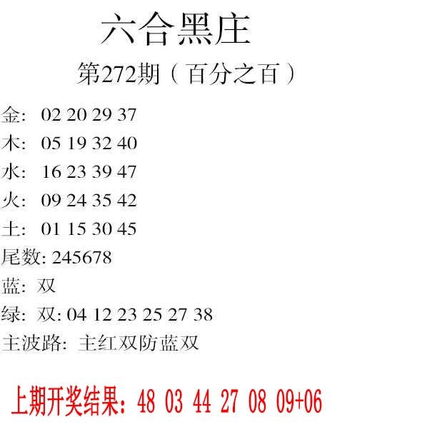 272期六合黑庄[图]