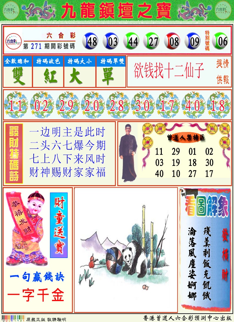 272期挂牌解特码A[图]