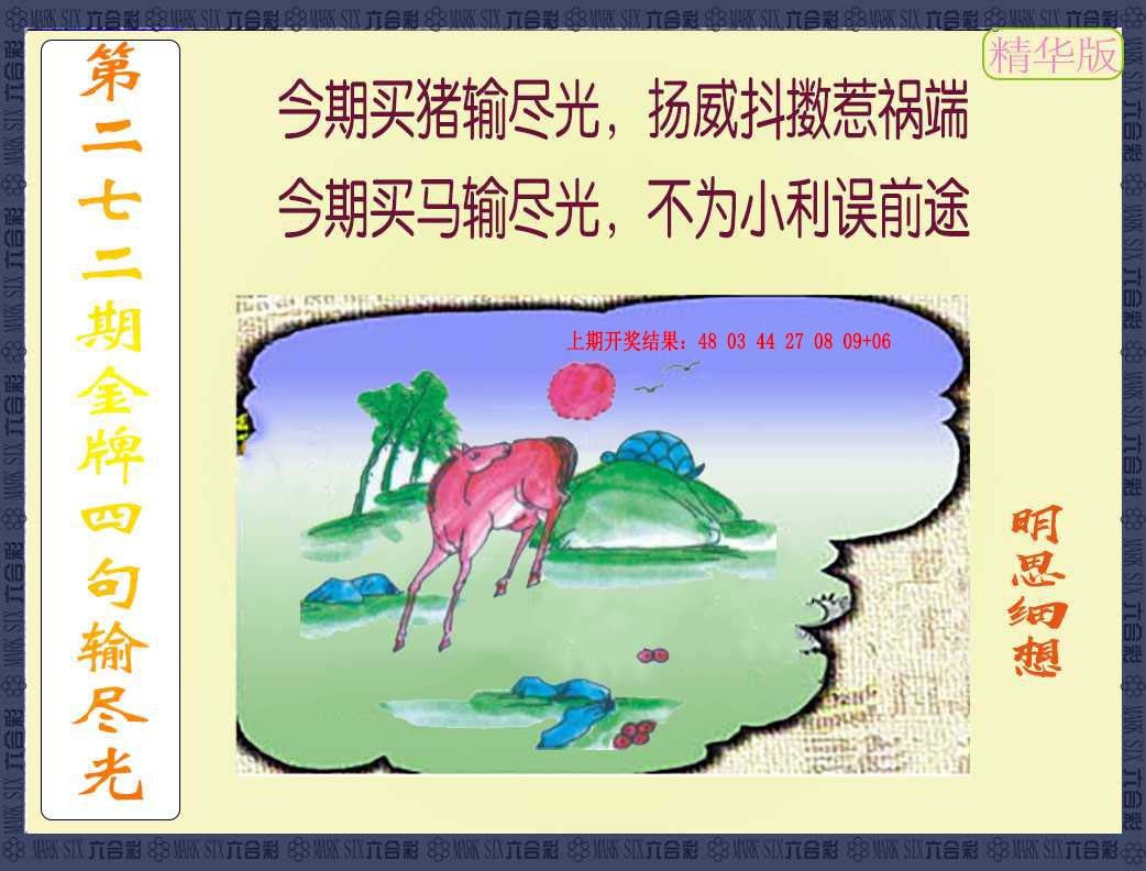 272期金牌四句输尽光[图]