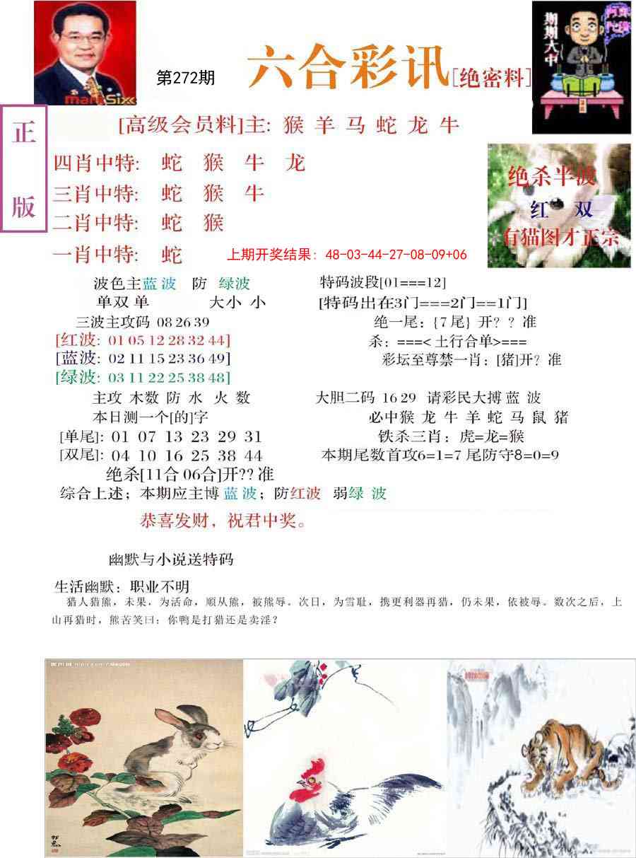 272期六合彩讯-2[图]