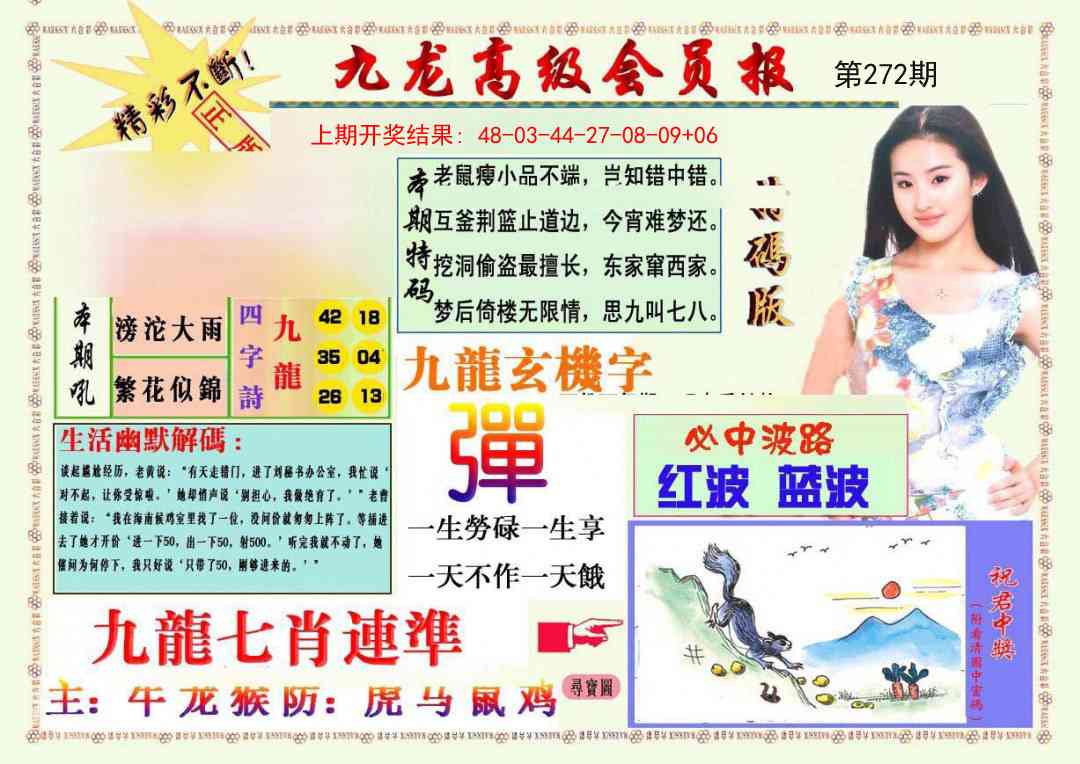 272期九龙高级会员报[图]
