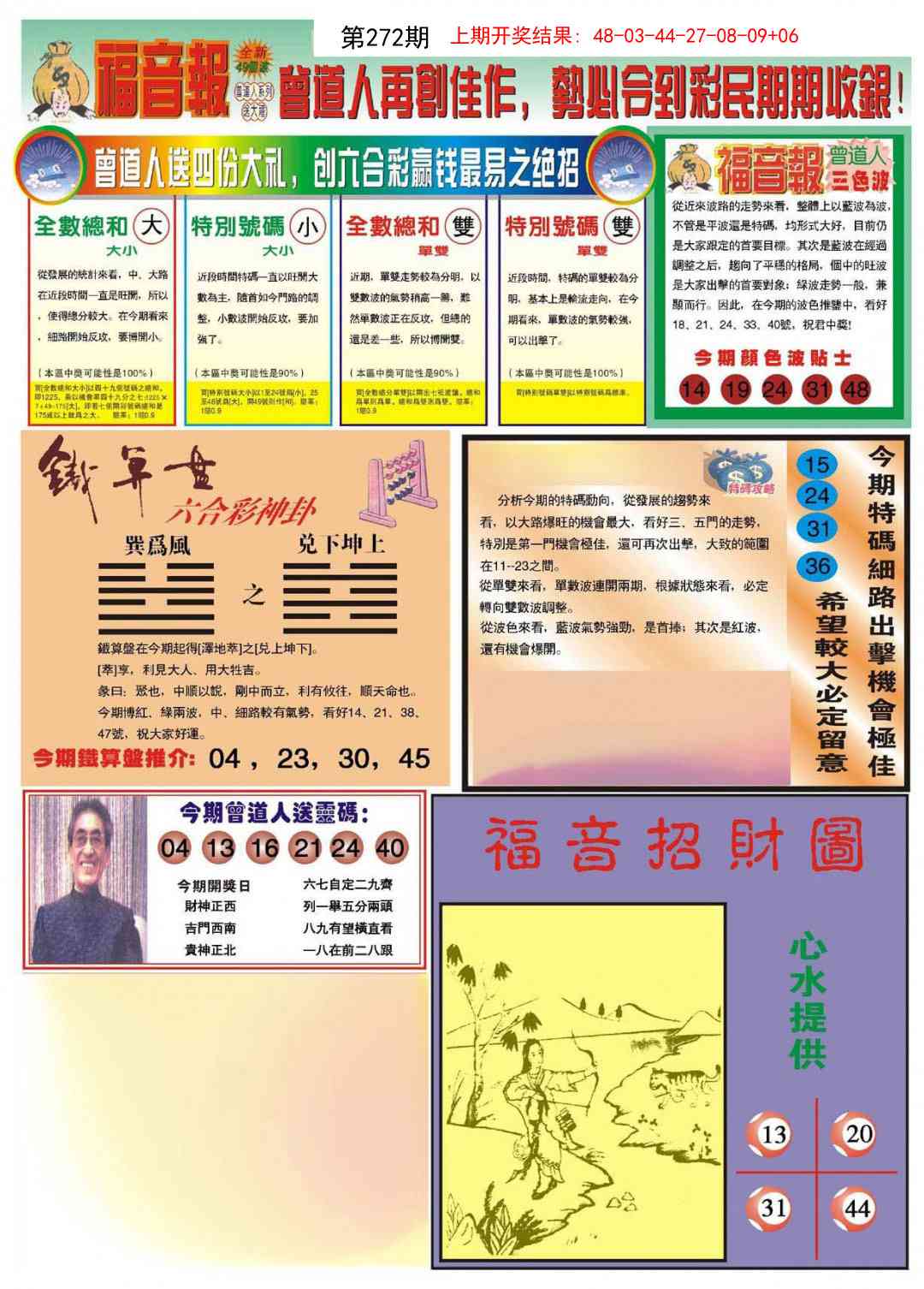 272期福音报B[图]