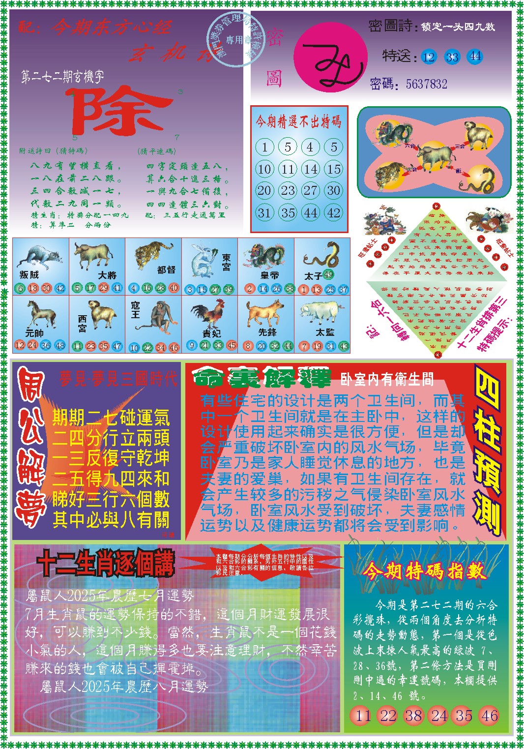 272期东方心经B[图]