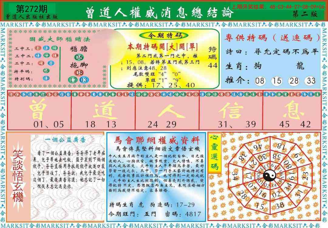 272期曾道人权威消息B[图]