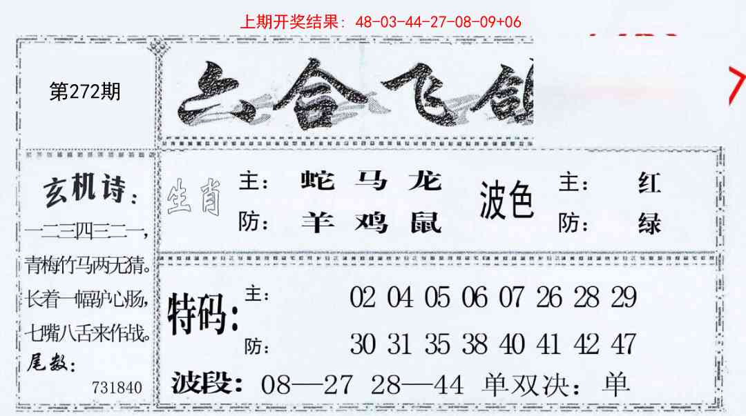 272期六合飞鸽[图]