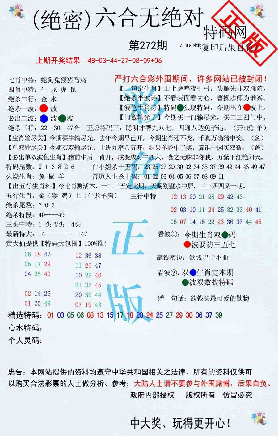 272期六合无绝对[图]