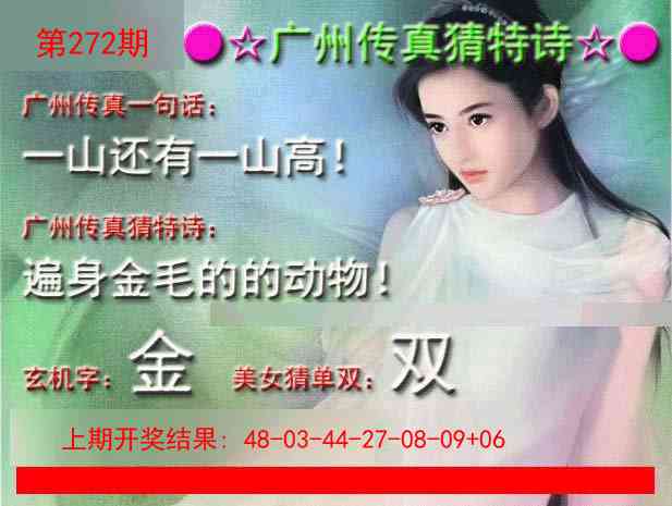 272期广州传真中特诗[图]