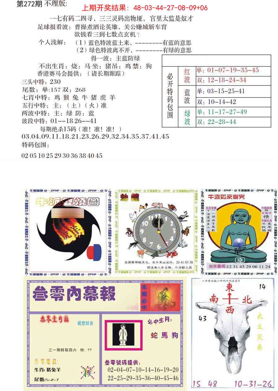 272期五鬼正宗会员综合资料B[图]