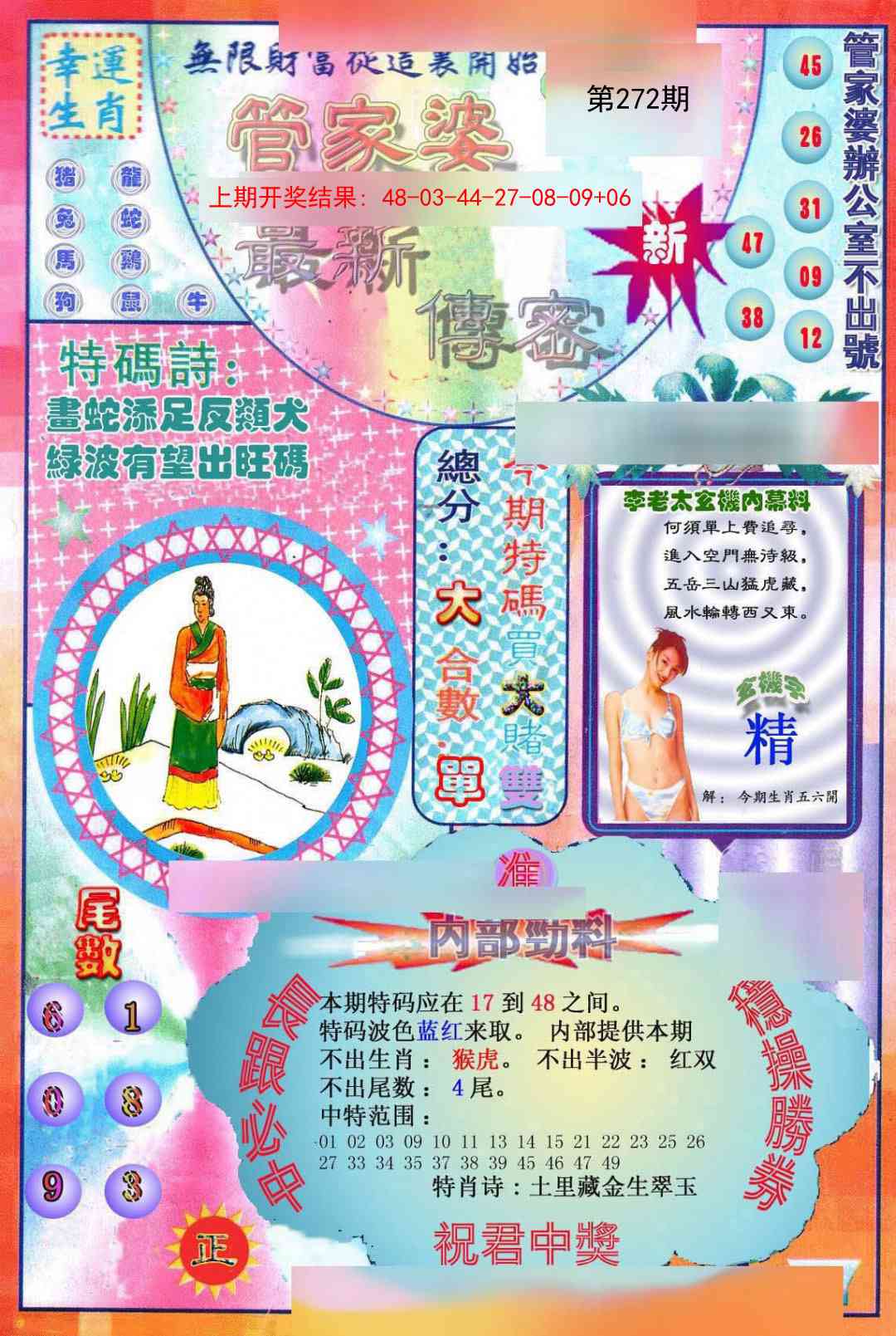 272期管家婆新传密[图]